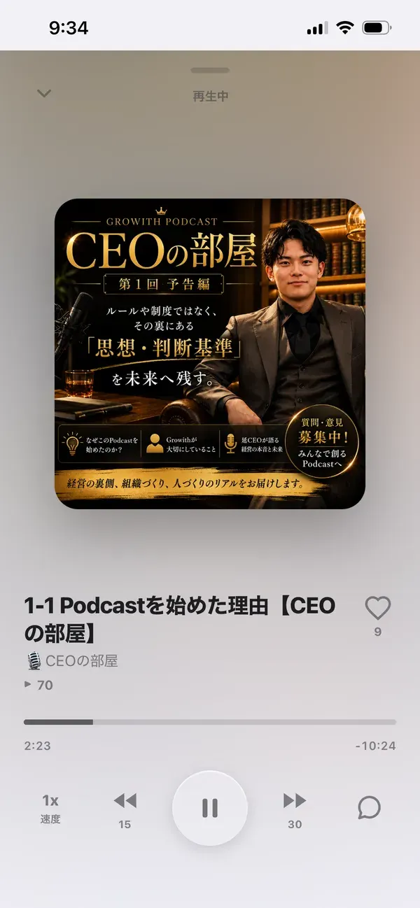 社内ポッドキャスト「CEOの部屋」の再生画面